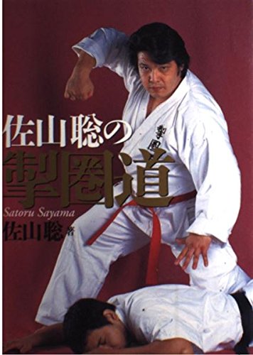 The Way of Satoru Sayama Book (Preowned) - Budovideos Inc