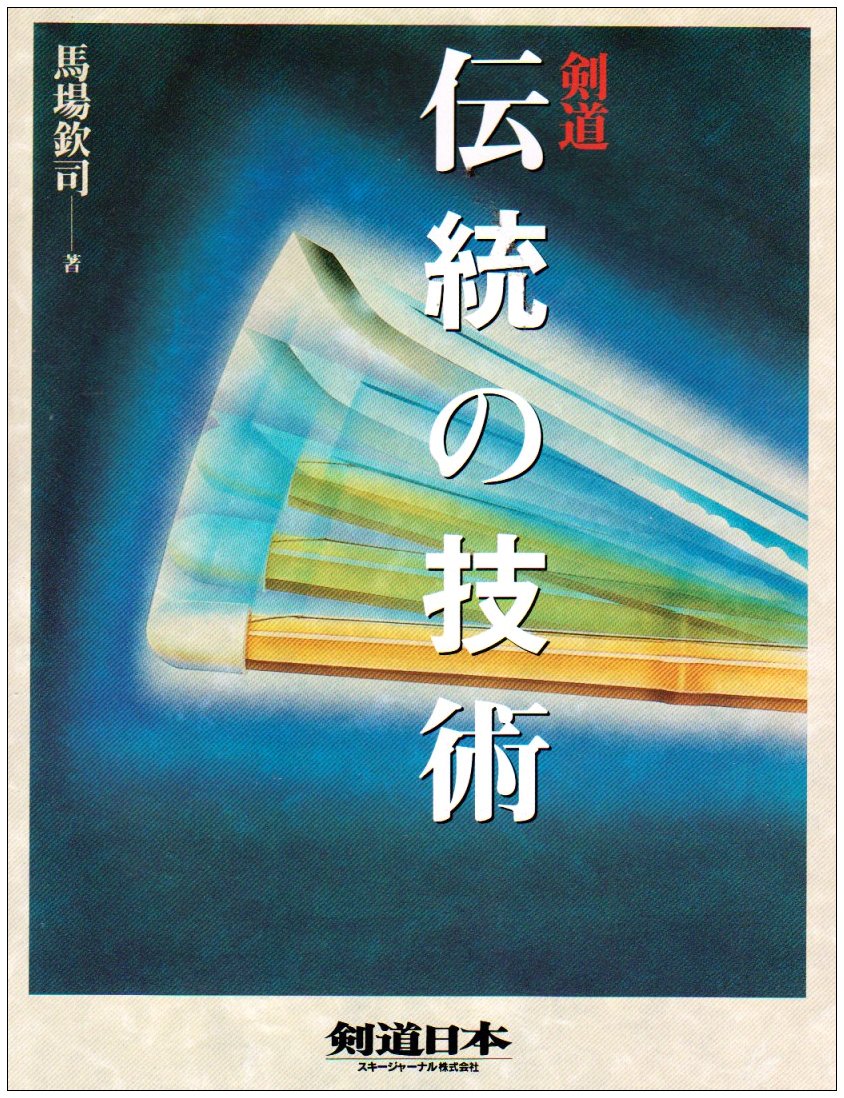 Traditional Kendo Techniques Book by Kinji Baba (Preowned) - Budovideos Inc