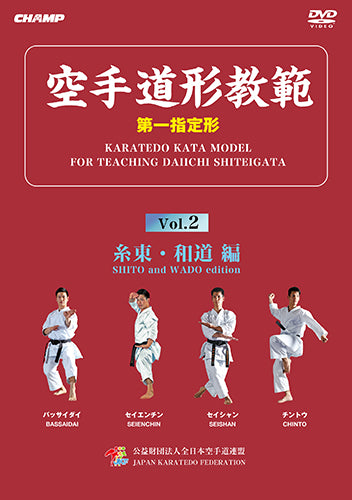 Karatedo Kata Model for Teaching Daini Daiichigata DVD 2 Shito & Wado Edition - Budovideos Inc