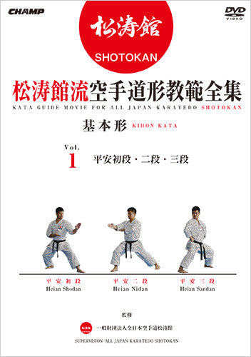 Kata Guide Movie for All Japan Karatedo Shotokan DVD 1 - Budovideos Inc