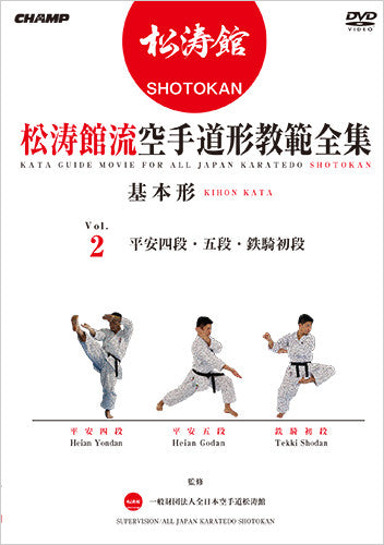 Kata Guide Movie for All Japan Karatedo Shotokan DVD 2 - Budovideos Inc