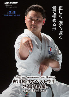 Best Karate of Tetsuya Furukawa Vol 2: Tokui Kata DVD - Budovideos Inc