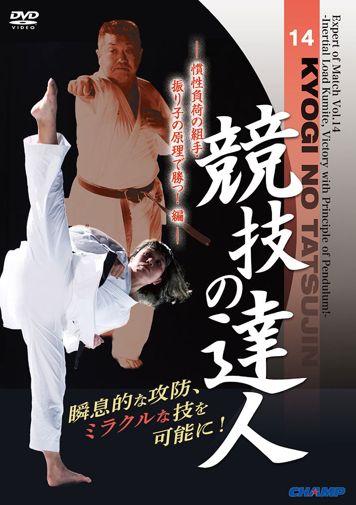 Expert of Match DVD 14 -Inertial Load Kumite, Victory with Principle of Pendulum - Budovideos Inc