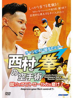 Champion Kumite Seminar: Improve Your Kick Control DVD by Ken Nishimura - Budovideos Inc