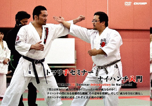 Tomari-te Seminar Intro to Naihanchi DVD with Yoshitomo Yamashiro - Budovideos Inc