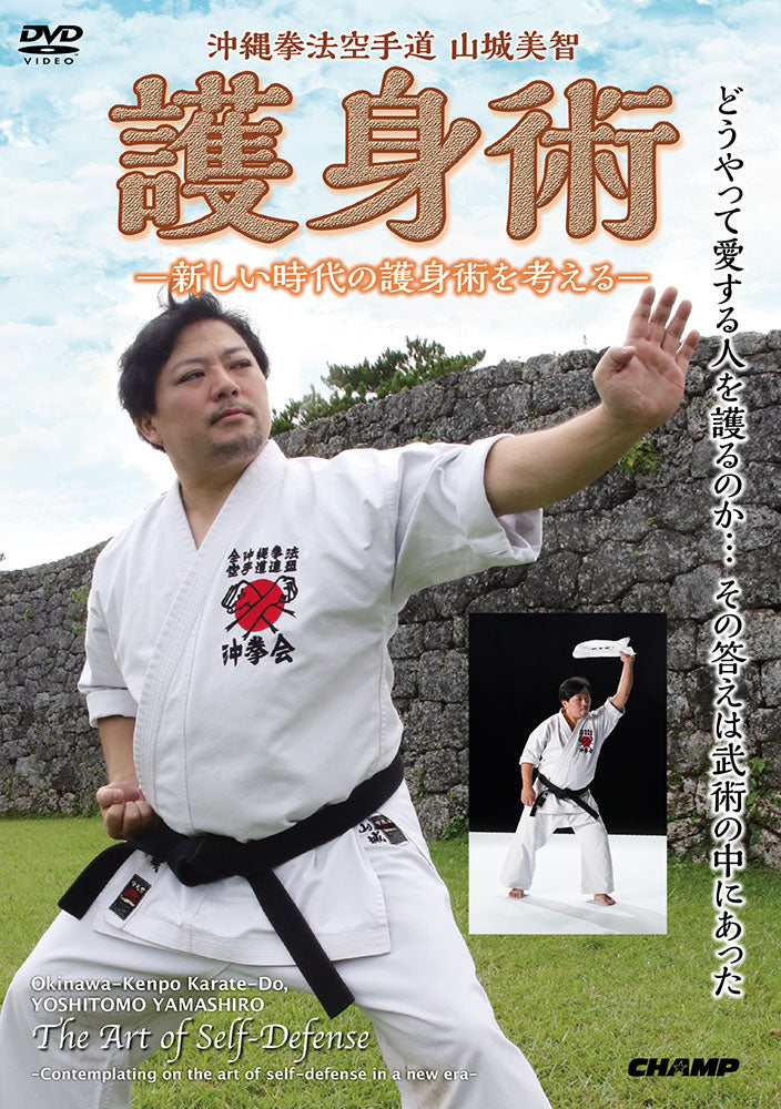 Okinawa Kenpo Karate Do New Era Self Defense with Yoshitomo Yamashiro DVD - Budovideos