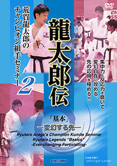 Karate Champion Kumite Seminar 2 RYUTARO LEGENDS