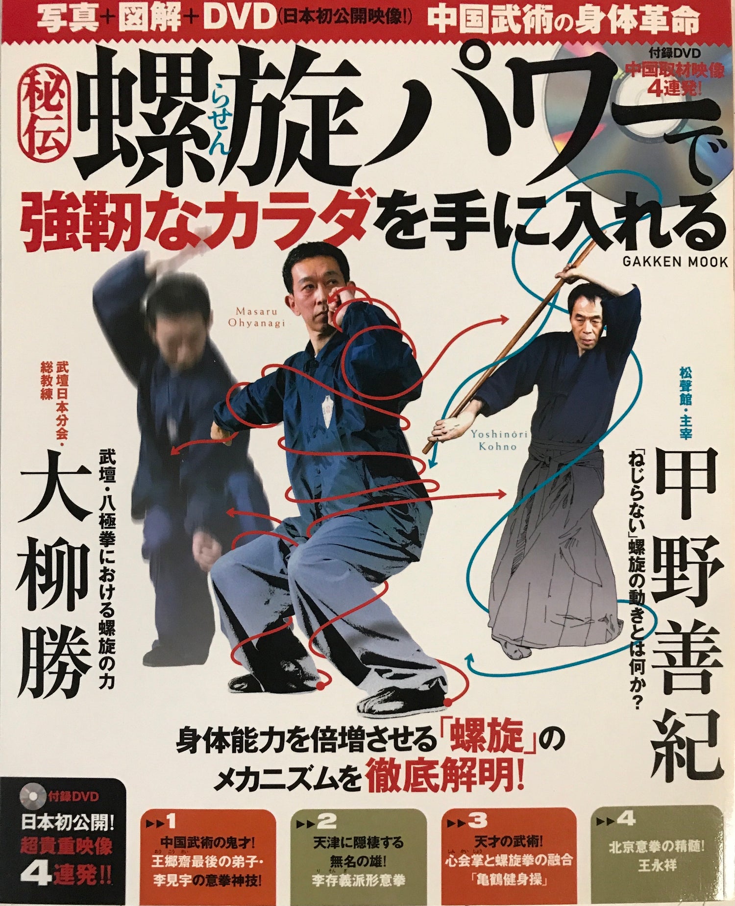 Spiral Power Book & DVD by Yoshinori Kono (Preowned) - Budovideos Inc