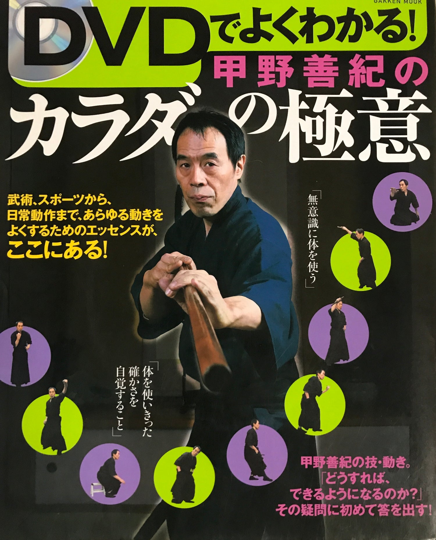 Secrets of the Body Book & DVD by Yoshinori Kono (Preowned) - Budovideos Inc