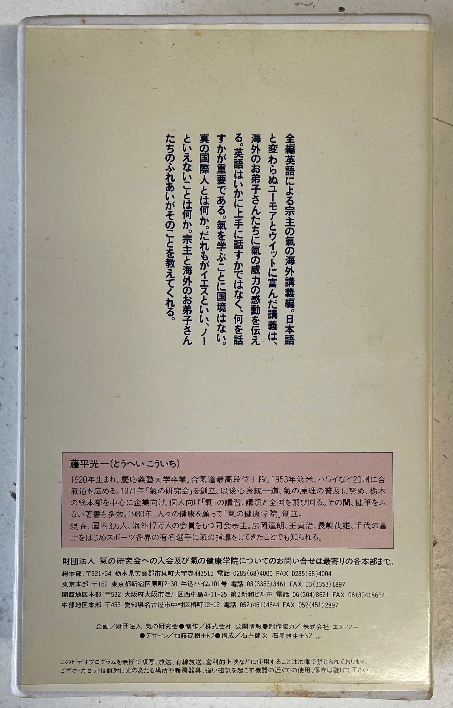 Koichi Tohei in the USA VHS Tape (Preowned)