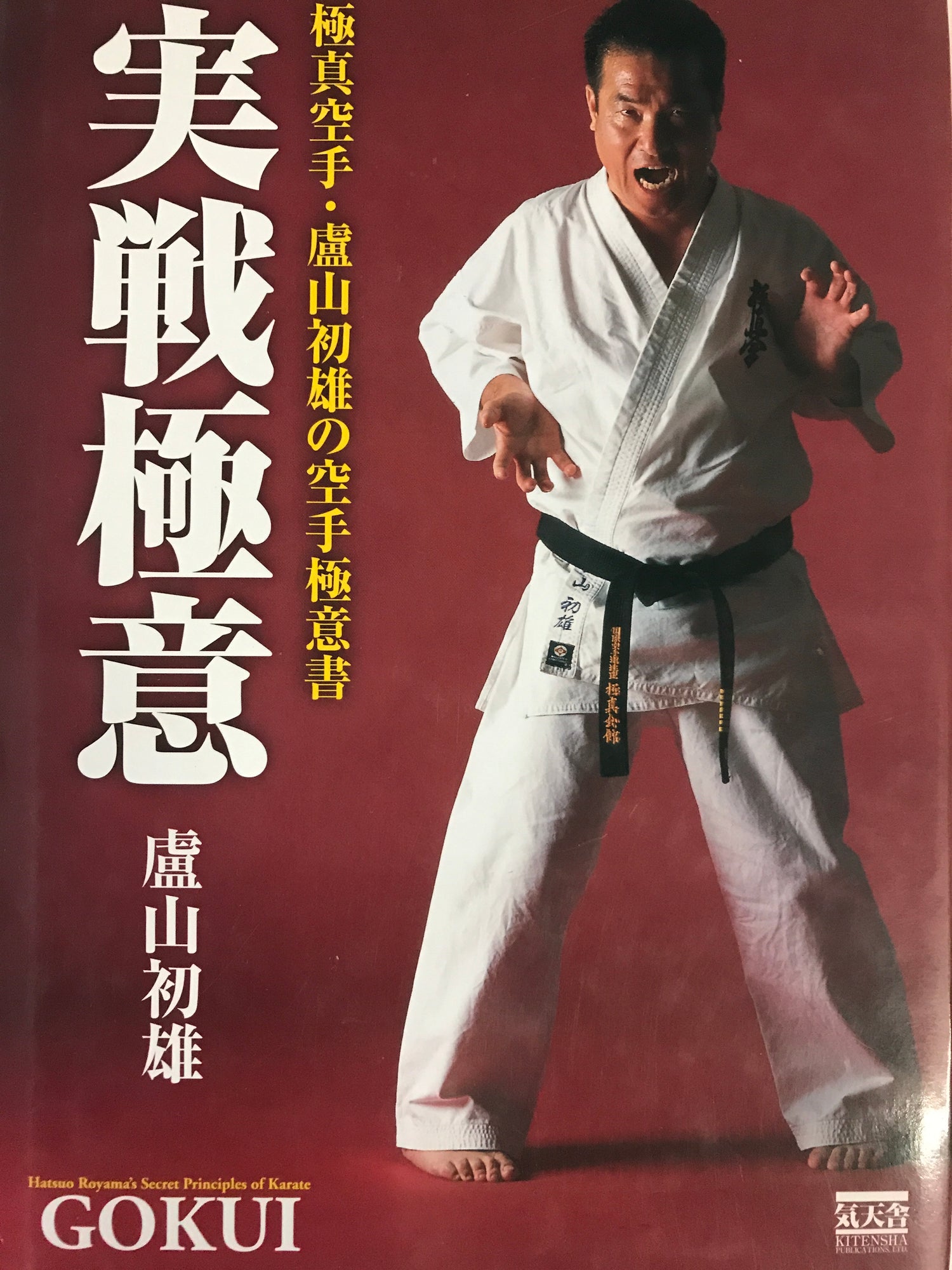 Gokui Secret Principles Of Karate Book By Hatsuo Royama (Preowned) - Budovideos Inc