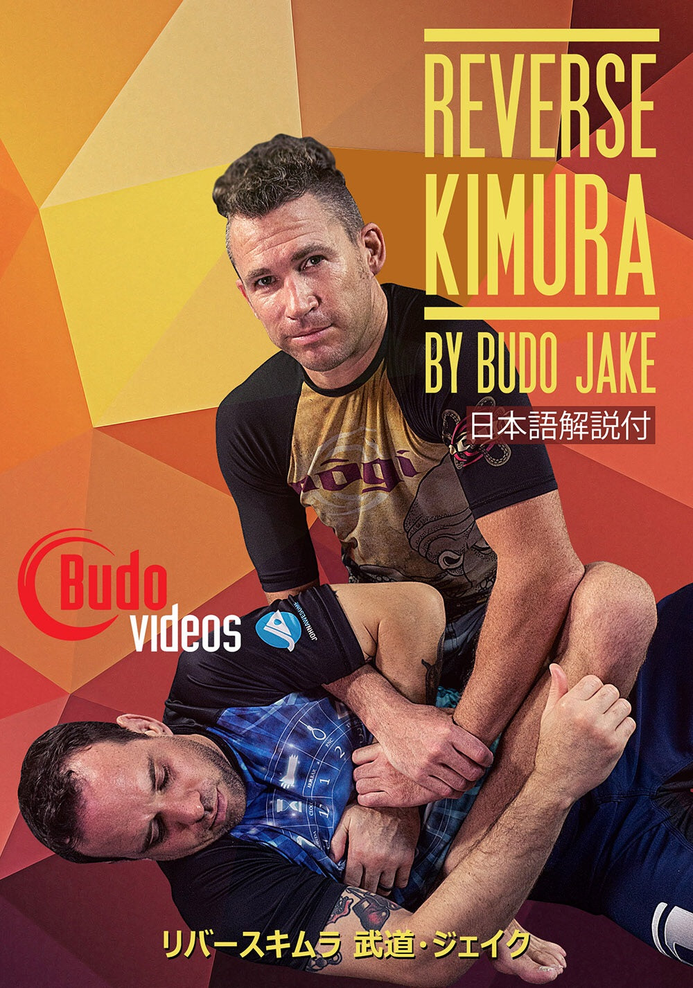 The Reverse Kimura DVD or Blu-ray by Budo Jake - Budovideos Inc