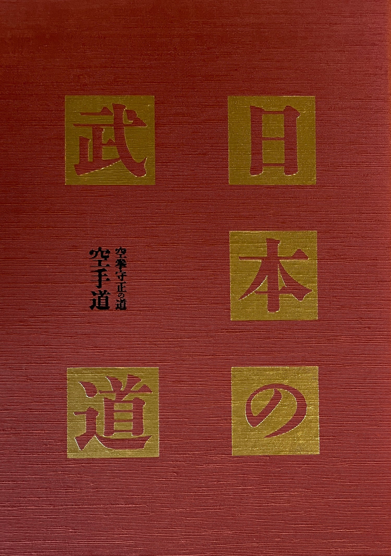 Nihon no Budo Book 8: Karatedo (Preowned)