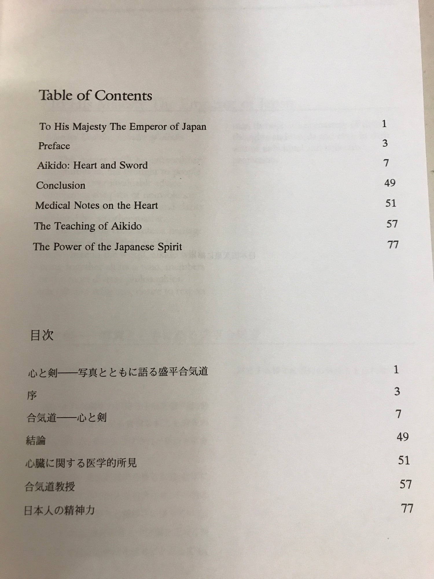 Aikido: Heart & Sword Book by André Nocquet - Budovideos Inc