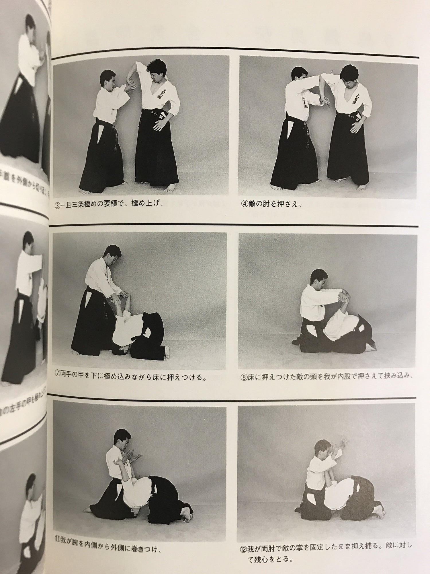 Daito Ryu Aikibujutsu Book 4 Okuden by Kazuoki Sogawa (Preowned) - Budovideos Inc