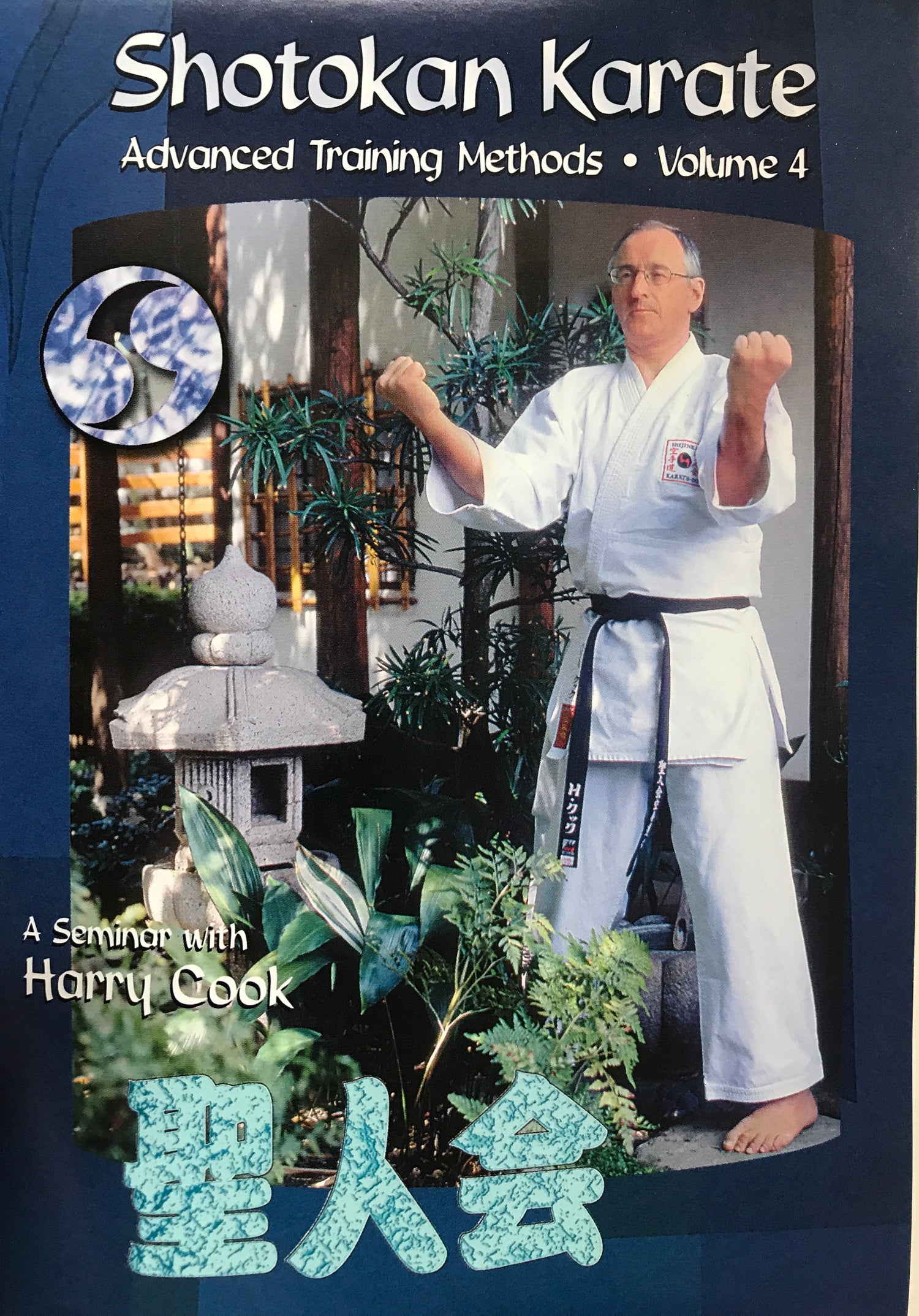 Shotokan Karate New Training Methods with Harry Cook DVD 4 - Budovideos Inc