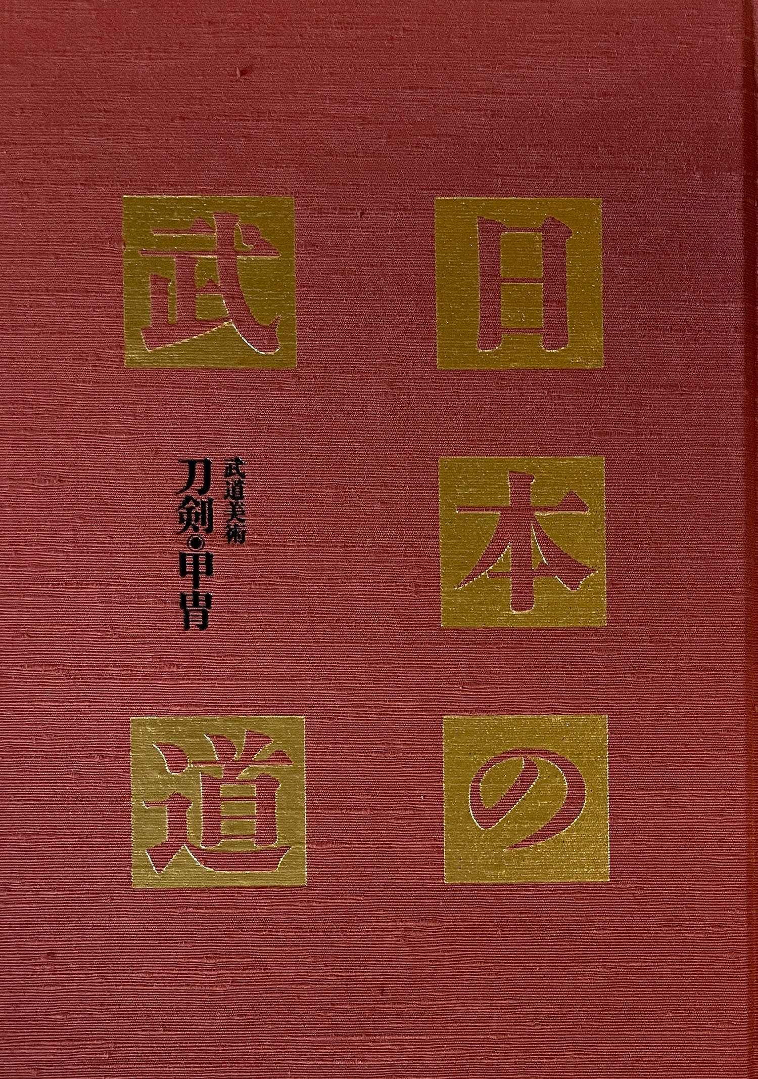 Nihon no Budo Book 12: Token Armor (Preowned)