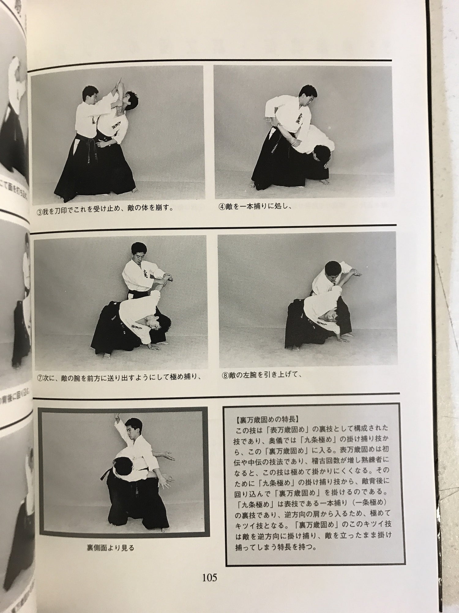 Daito Ryu Aikibujutsu Book 4 Okuden by Kazuoki Sogawa (Preowned) - Budovideos Inc