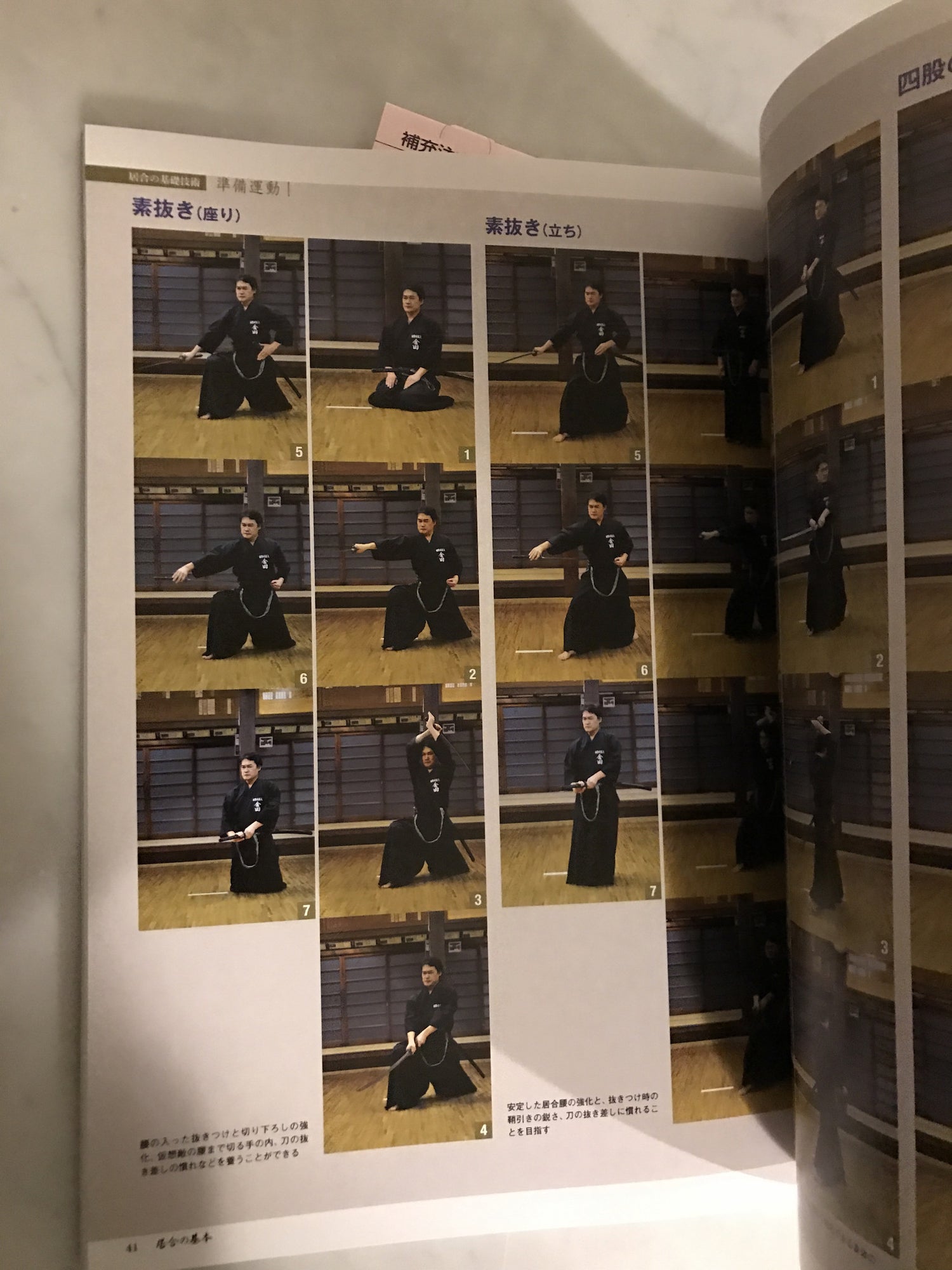 Iaido no Kihon Book 1 with DVD - Budovideos Inc