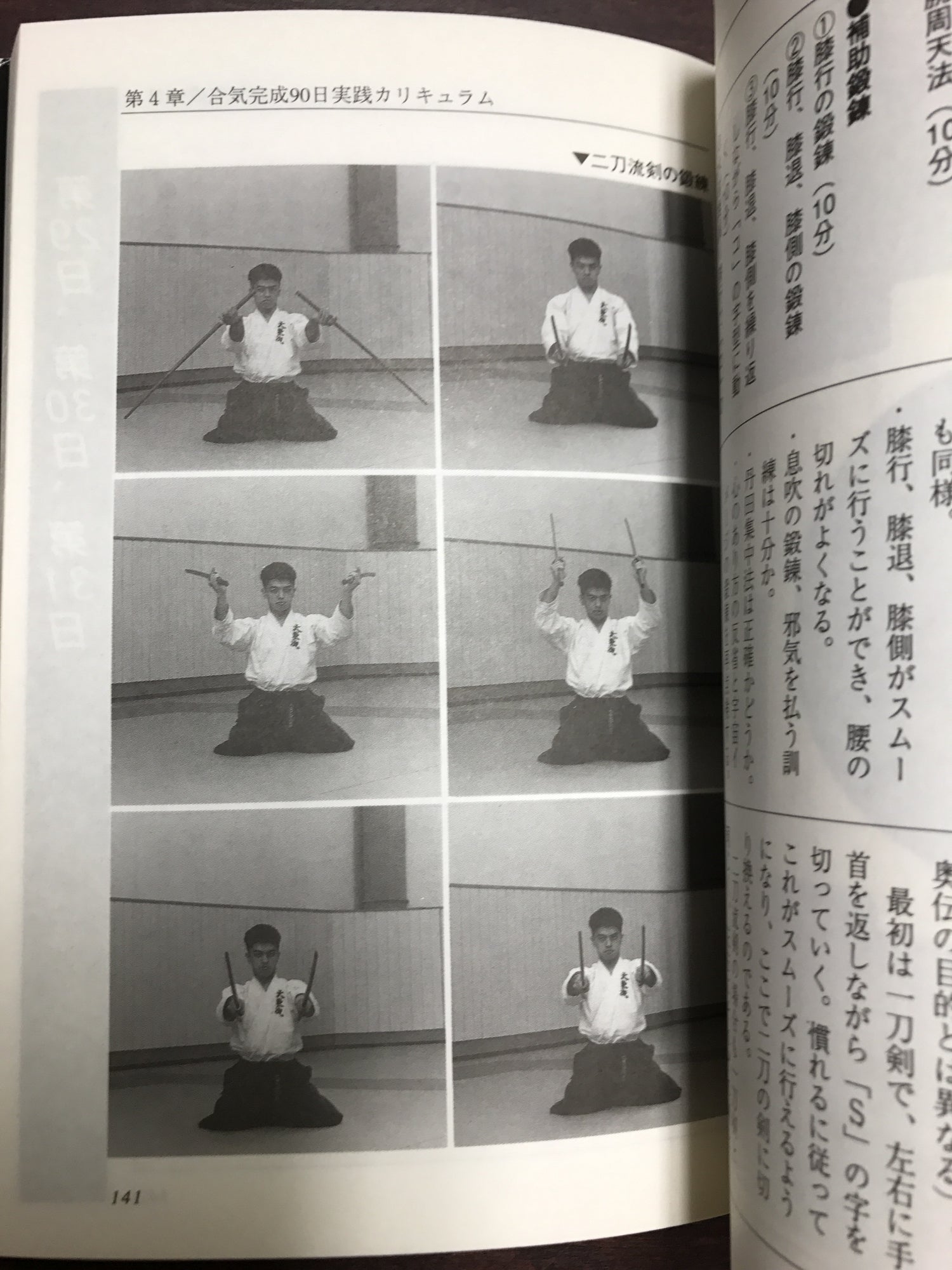 Aiki in 90 Days Book by Kazuoki Sogawa (Preowned) - Budovideos Inc