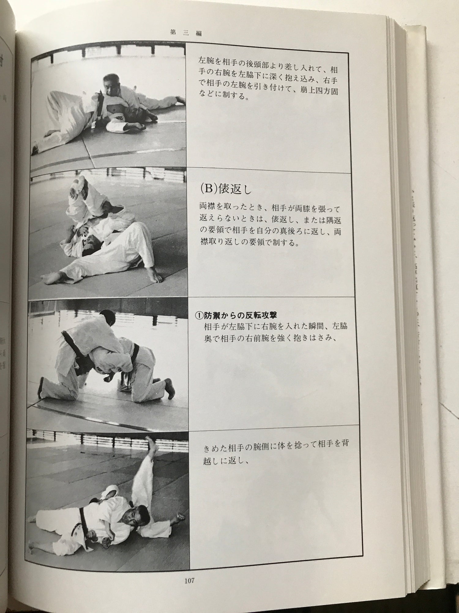 Kosen Judo Textbook (Preowned) - Budovideos Inc