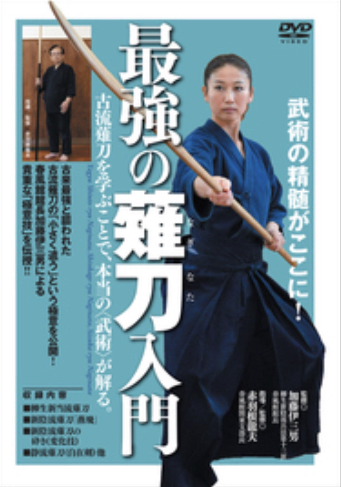 Intro to Naginata DVD by Isao Kato - Budovideos Inc