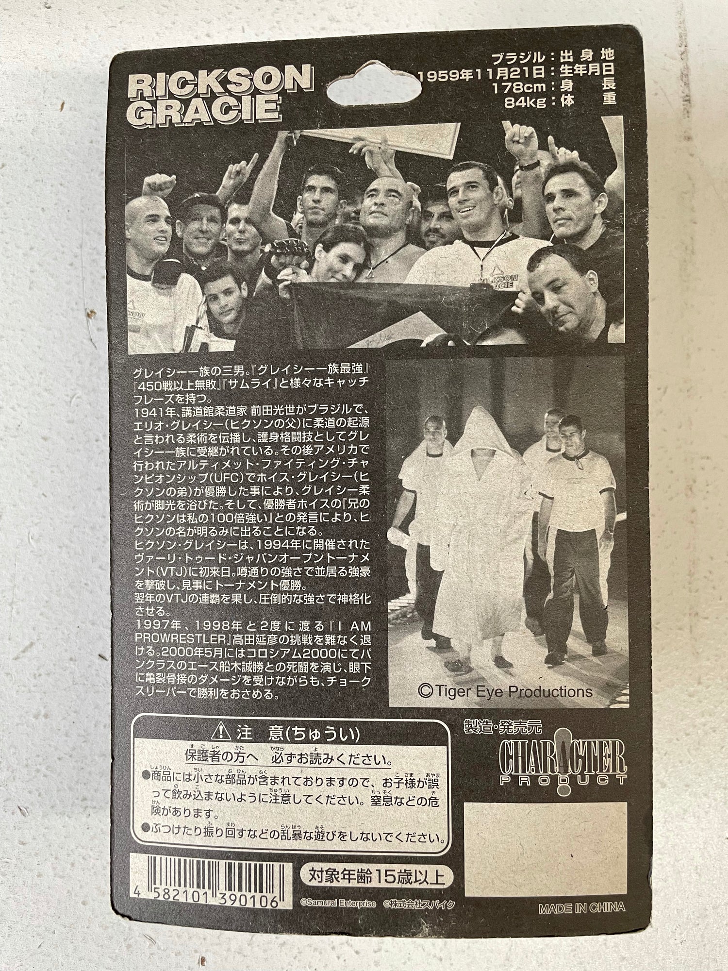 Rickson Gracie MMA Figure - Budovideos Inc