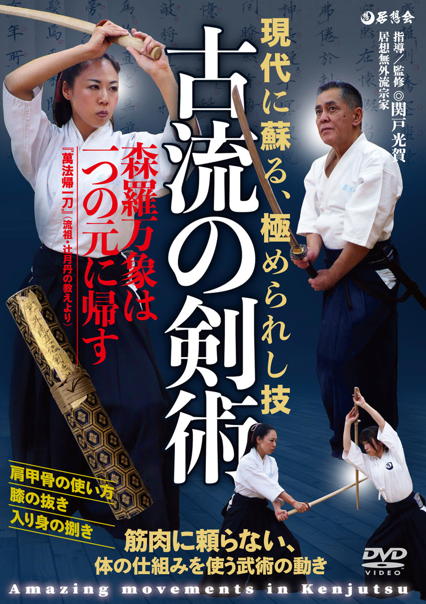 Koryu Kenjutsu DVD by Kouga Sekido - Budovideos Inc