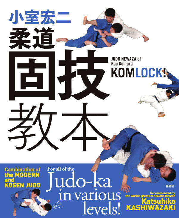 Judo Newaza of Koji Komuro Komlock (E-Book) - Budovideos Inc