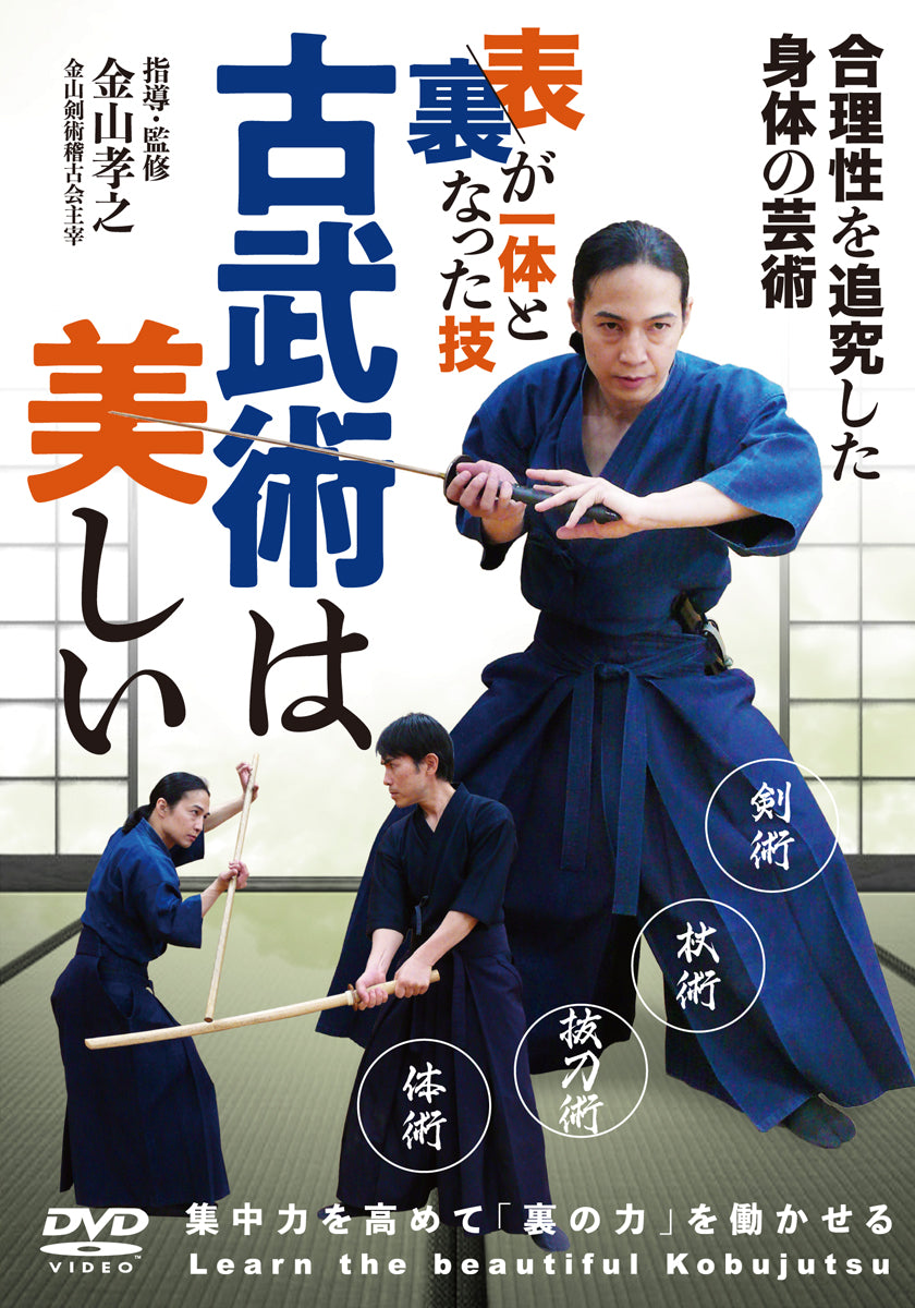 The Beauty of Kobujutsu DVD by Takayuki Kanayama - Budovideos
