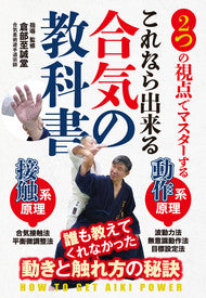 Aiki Texbook DVD with Kurabe Shiseido - Budovideos Inc