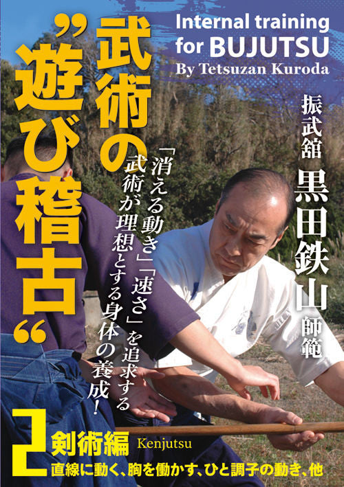 Internal Training for Bujutsu DVD 2: Kenjutsu by Tetsuzan Kuroda - Budovideos Inc