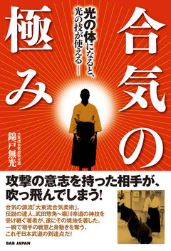 Aiki no Kiwami Book by Takeo Nishikido - Budovideos Inc