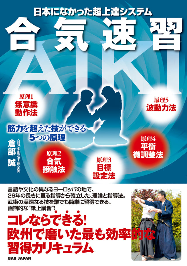 Quick Learning Aiki Book by Makoto Kurobe - Budovideos