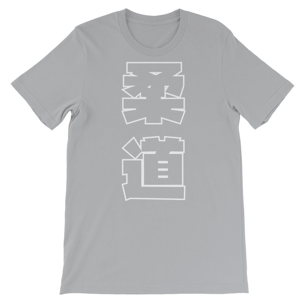 Judo Kanji Short-Sleeve Unisex T-Shirt - Budovideos Inc