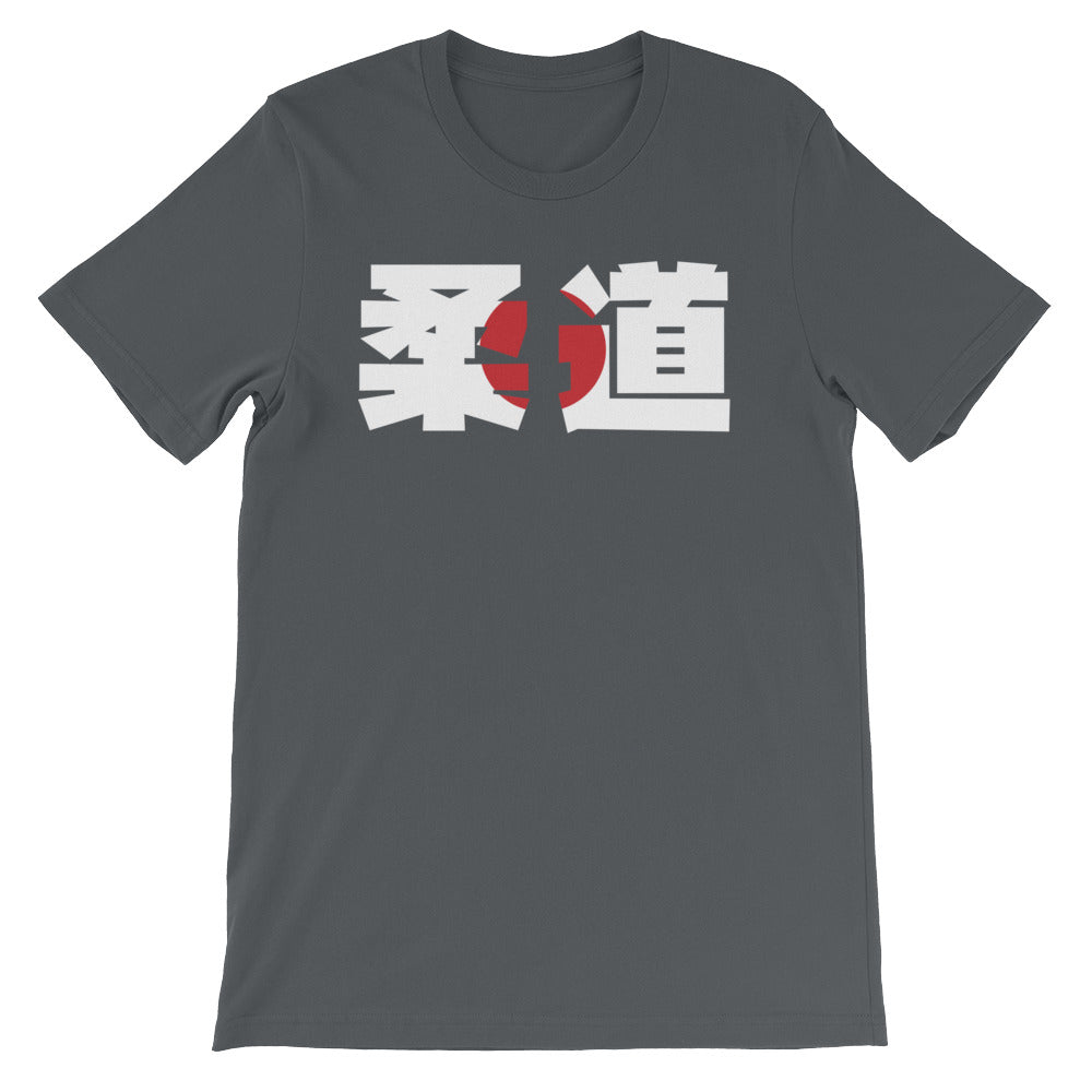 Judo Kanji Flag Short-Sleeve Unisex T-Shirt - Budovideos Inc