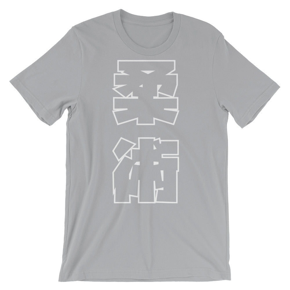 Jiu Jitsu Kanji T Shirt - Budovideos Inc