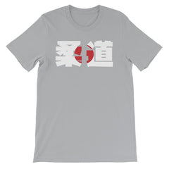 Judo Kanji Flag Short-Sleeve Unisex T-Shirt - Budovideos Inc