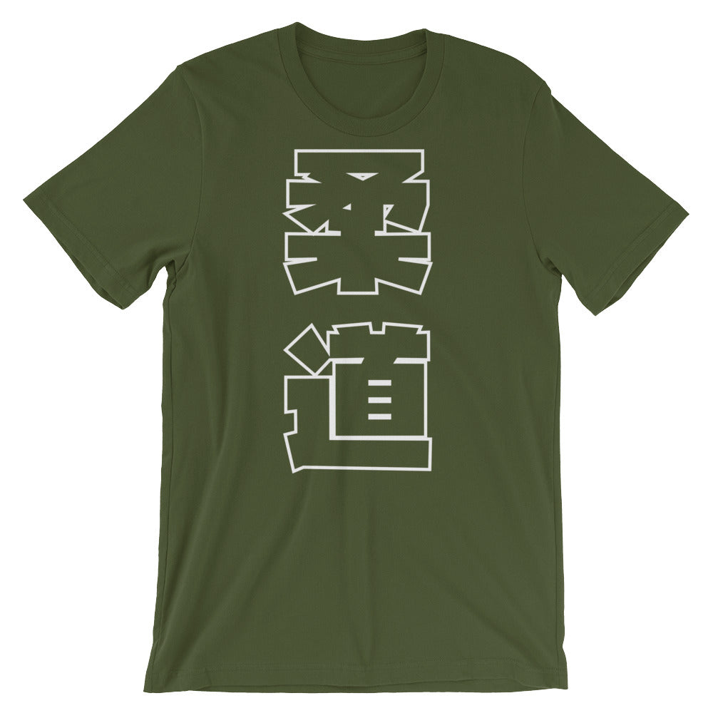 Judo Kanji Short-Sleeve Unisex T-Shirt - Budovideos Inc