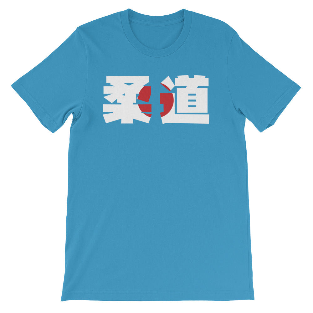 Judo Kanji Flag Short-Sleeve Unisex T-Shirt - Budovideos Inc