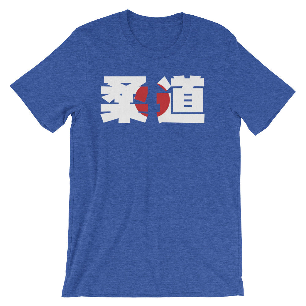 Judo Kanji Flag Short-Sleeve Unisex T-Shirt - Budovideos Inc