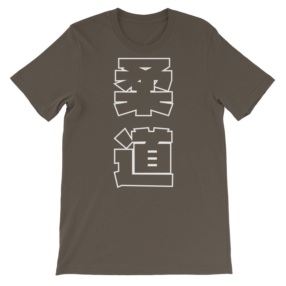 Judo Kanji Short-Sleeve Unisex T-Shirt - Budovideos Inc