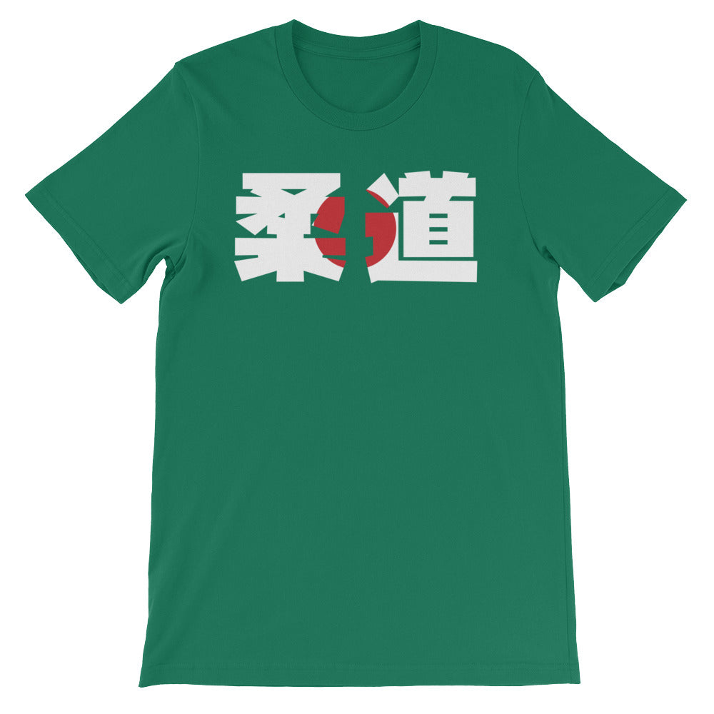Judo Kanji Flag Short-Sleeve Unisex T-Shirt - Budovideos Inc