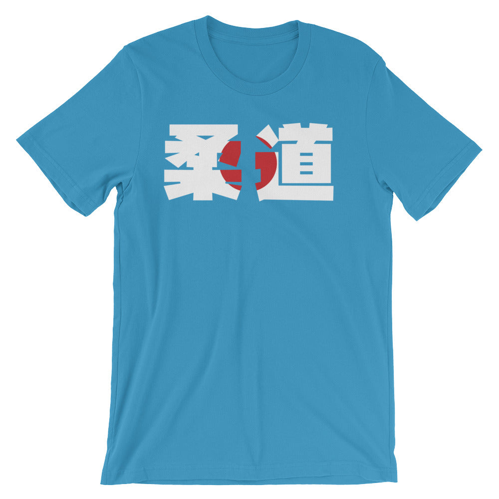 Judo Kanji Flag Short-Sleeve Unisex T-Shirt - Budovideos Inc