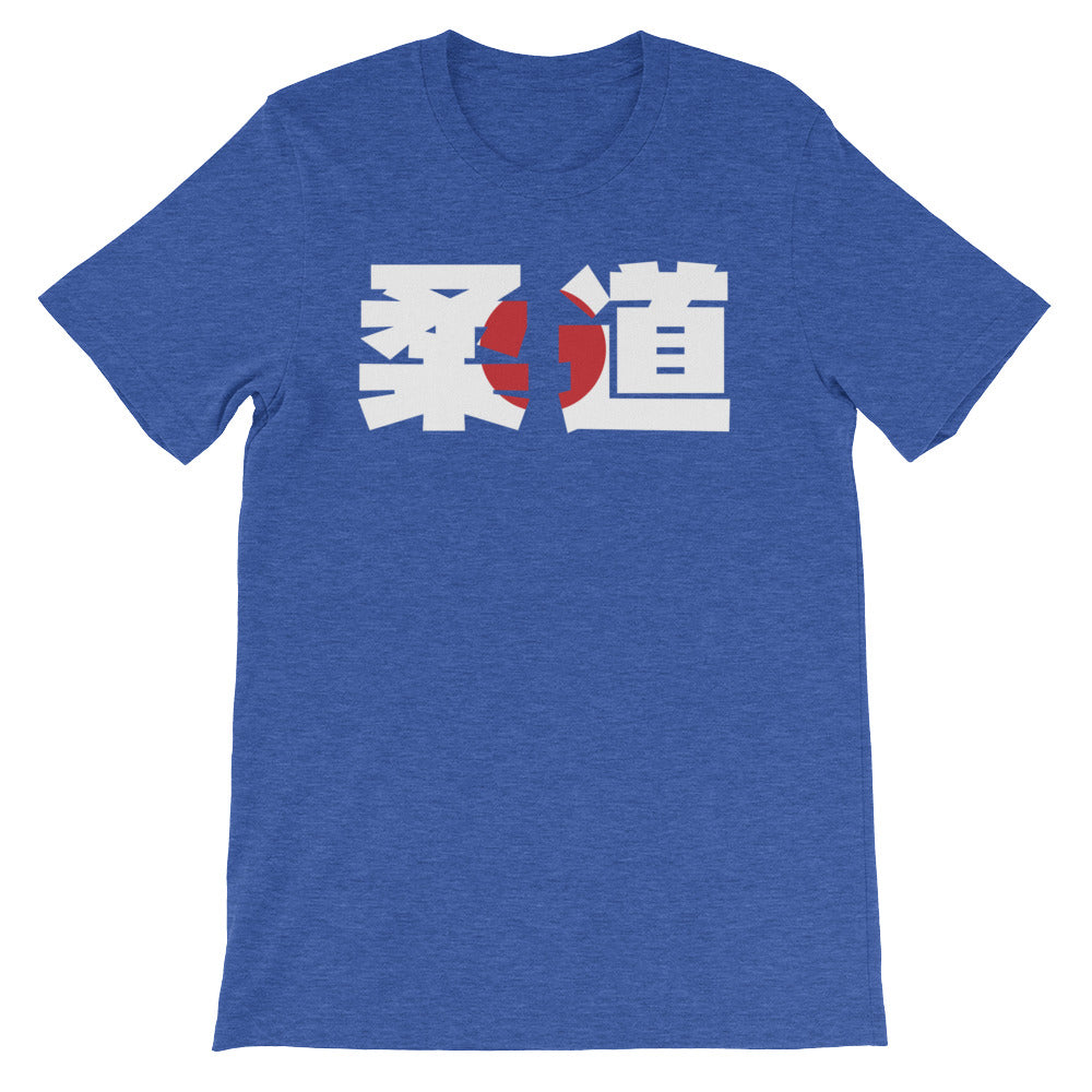 Judo Kanji Flag Short-Sleeve Unisex T-Shirt - Budovideos Inc