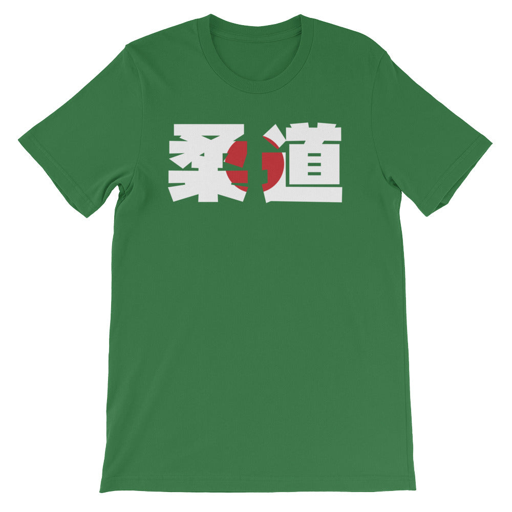 Judo Kanji Flag Short-Sleeve Unisex T-Shirt - Budovideos Inc