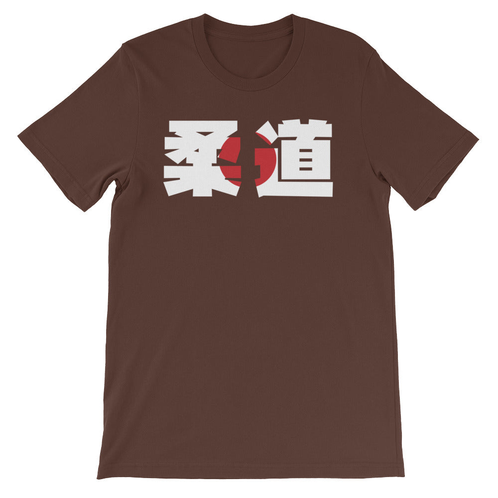 Judo Kanji Flag Short-Sleeve Unisex T-Shirt - Budovideos Inc