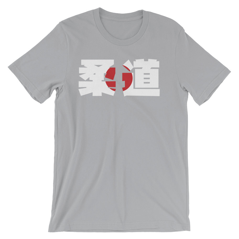 Judo Kanji Flag Short-Sleeve Unisex T-Shirt - Budovideos Inc