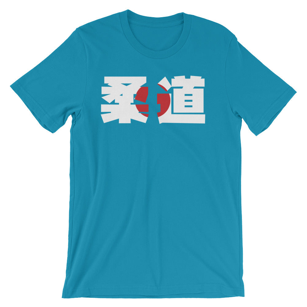 Judo Kanji Flag Short-Sleeve Unisex T-Shirt - Budovideos Inc