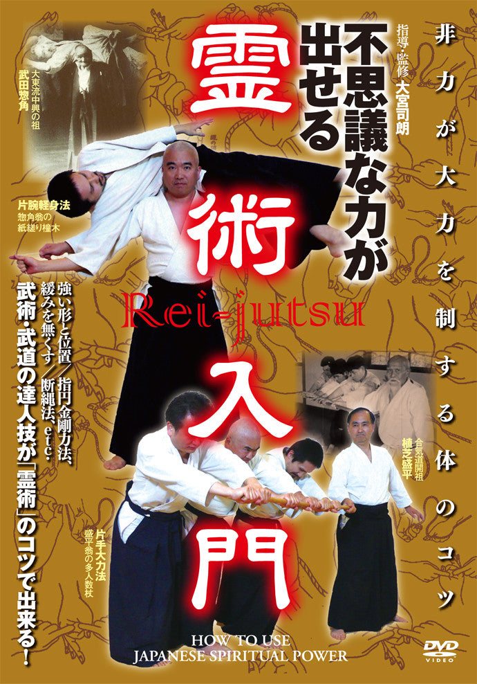 Rei-Jutsu: How to Use Japanese Spiritual Power DVD by Shiro Omiya - Budovideos Inc